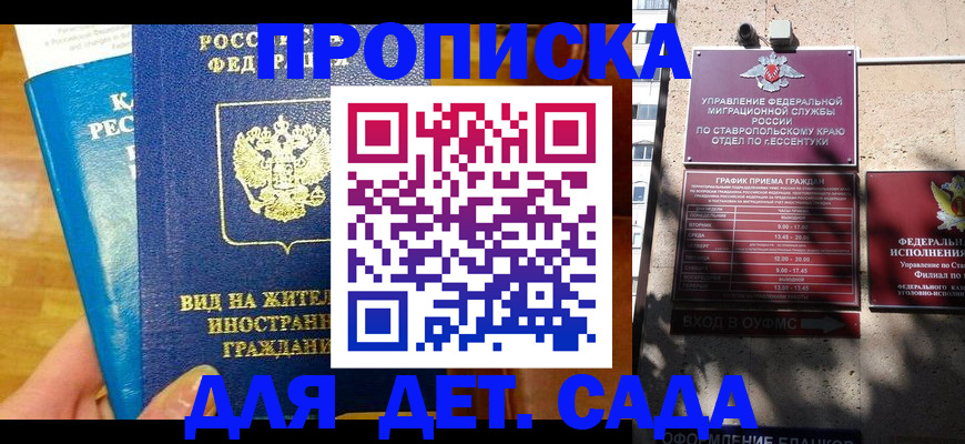 регистрация для дет. сада в Саратовской области